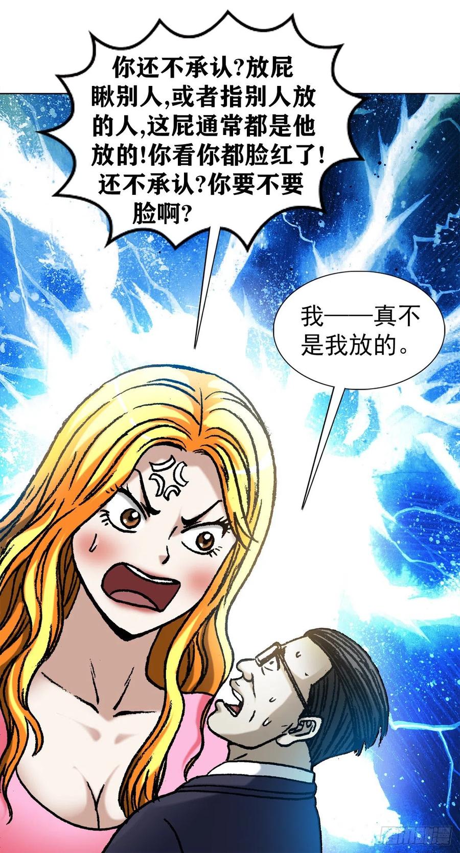 中国惊奇先生（神鬼七杀令） 1065 当众出丑 第4页