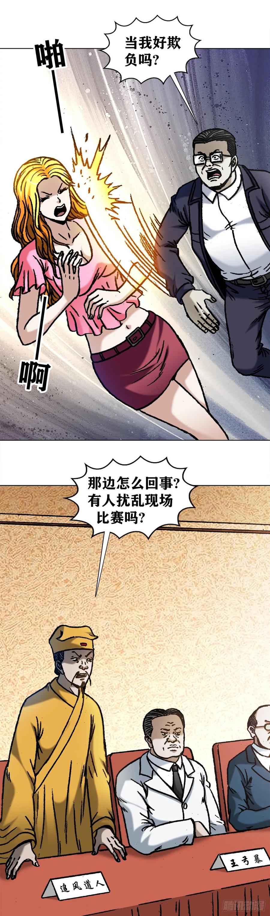 中国惊奇先生（神鬼七杀令） 1065 当众出丑 第13页