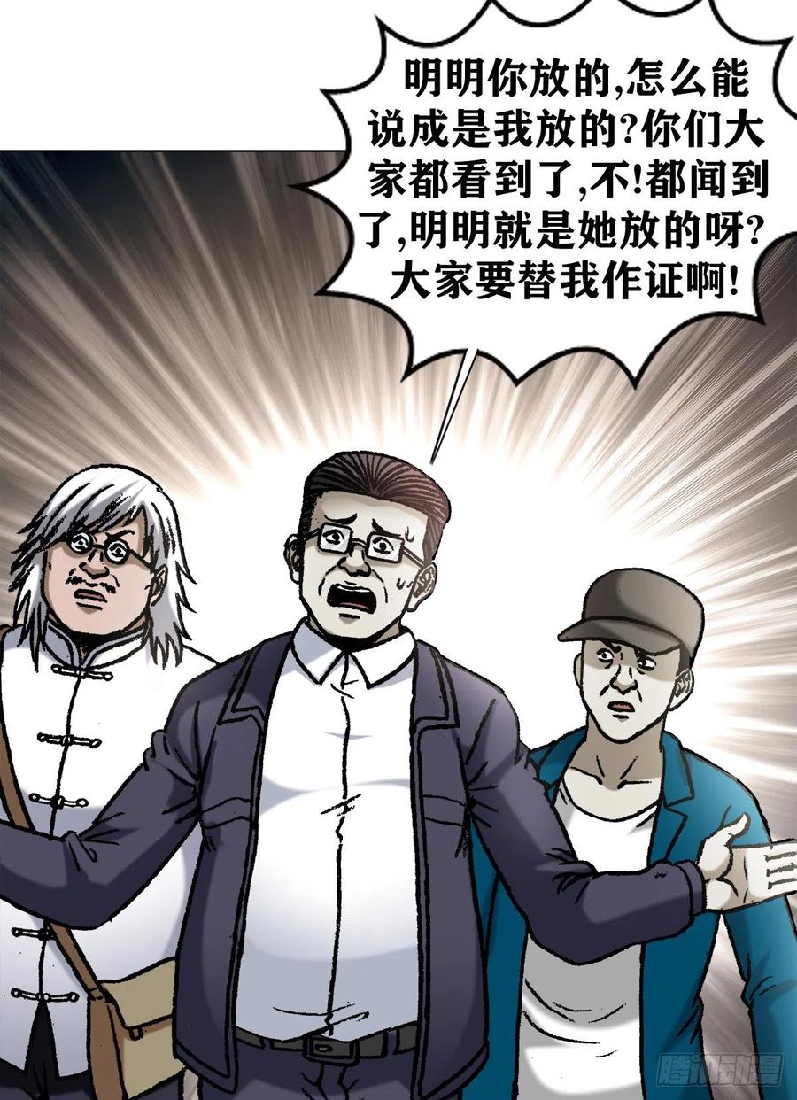 中国惊奇先生（神鬼七杀令） 1065 当众出丑 第5页