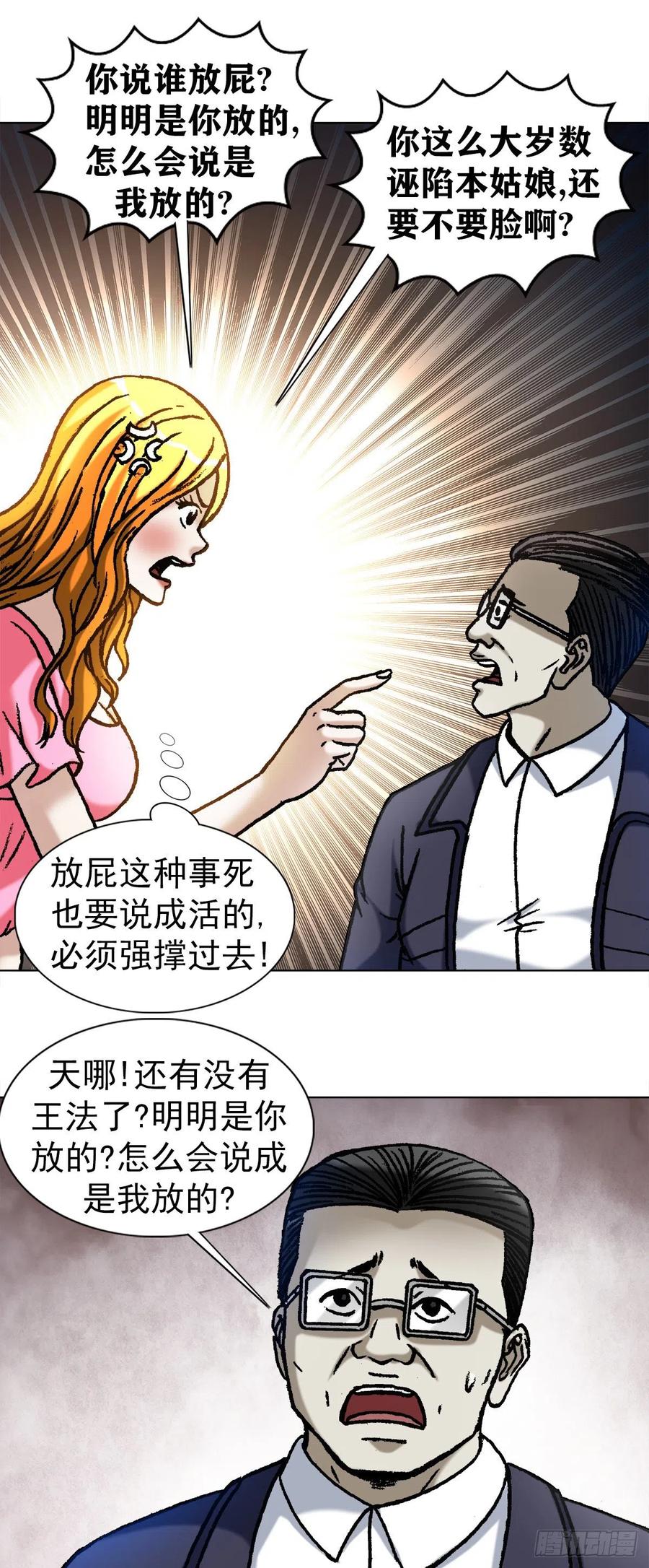 中国惊奇先生（神鬼七杀令） 1065 当众出丑 第3页