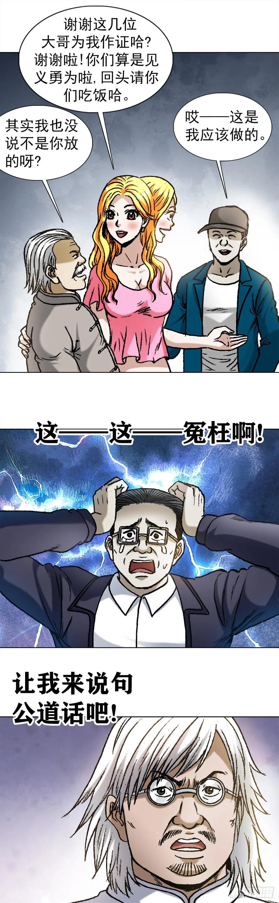 中国惊奇先生（神鬼七杀令） 1065 当众出丑 第7页