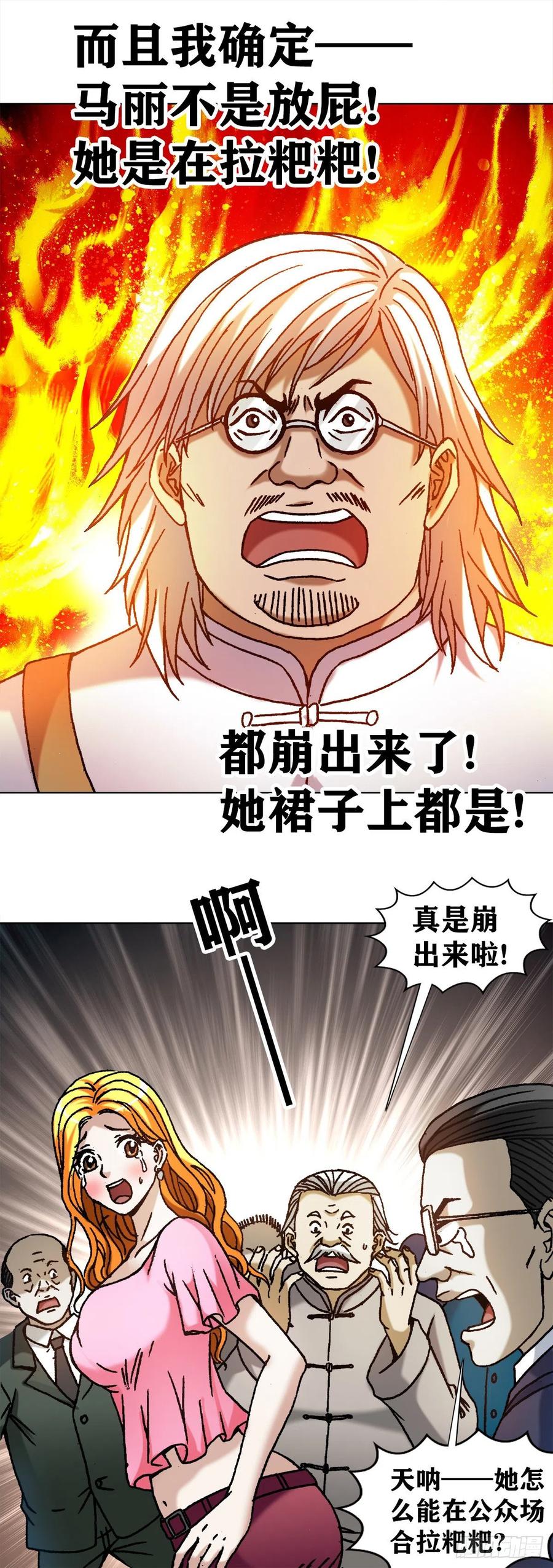 中国惊奇先生（神鬼七杀令） 1065 当众出丑 第10页