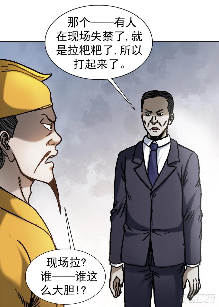 中国惊奇先生（神鬼七杀令） 1065 当众出丑 第14页