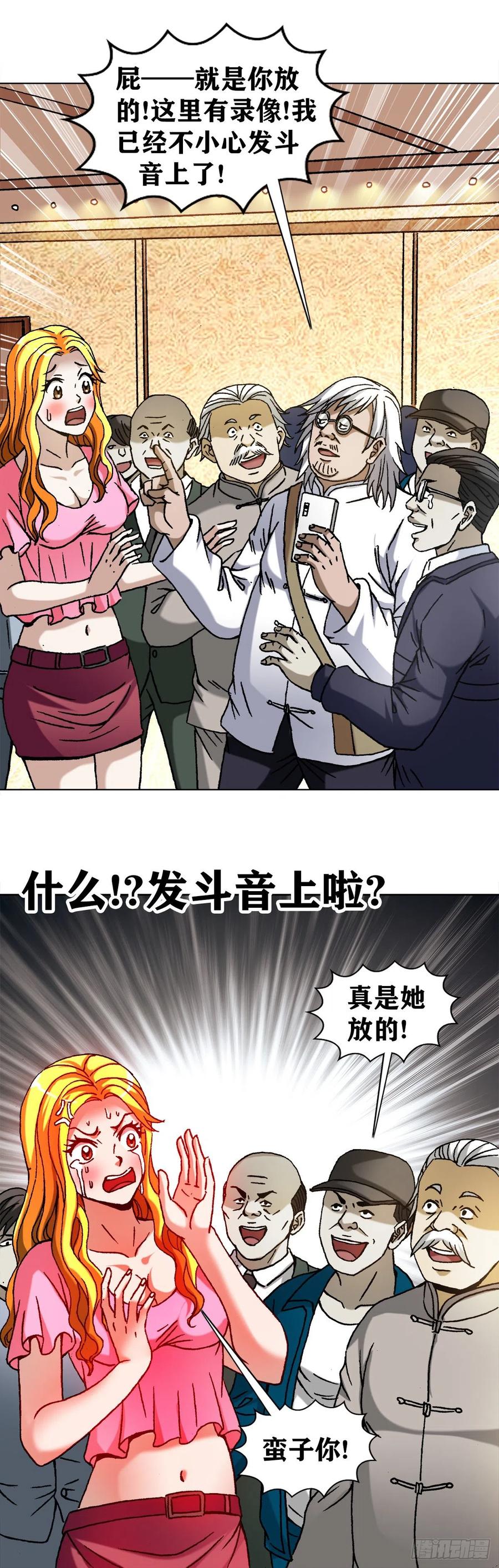中国惊奇先生（神鬼七杀令） 1065 当众出丑 第9页
