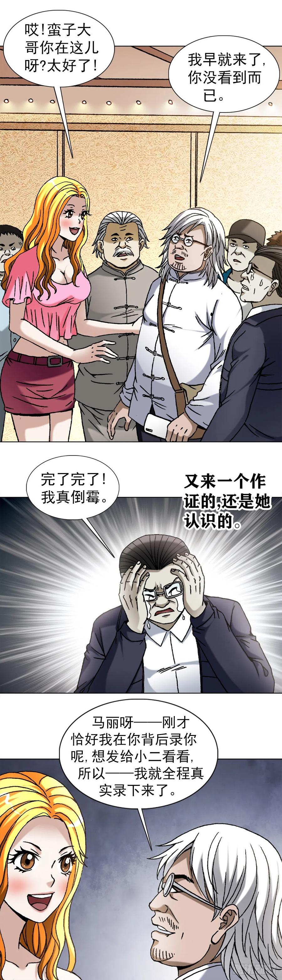 中国惊奇先生（神鬼七杀令） 1065 当众出丑 第8页