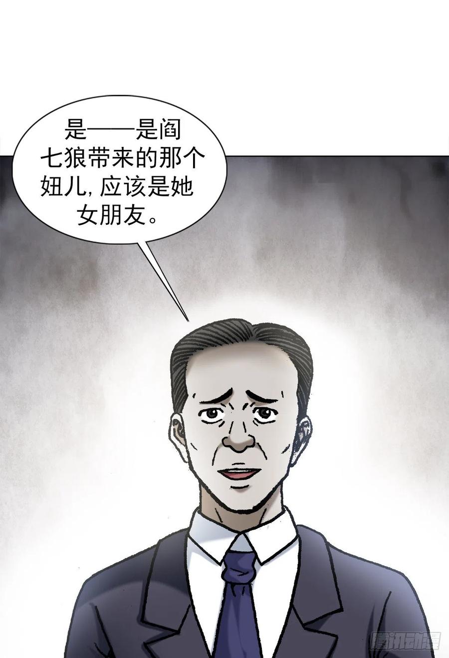 中国惊奇先生（神鬼七杀令） 1065 当众出丑 第15页
