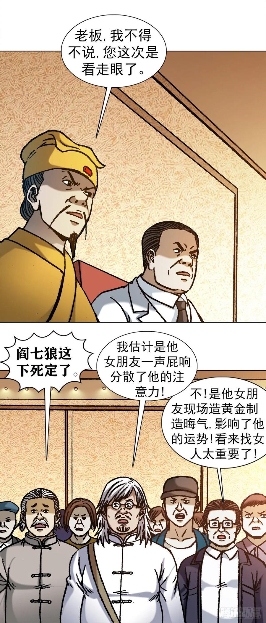 中国惊奇先生（神鬼七杀令） 1066 晦气女友 第9页
