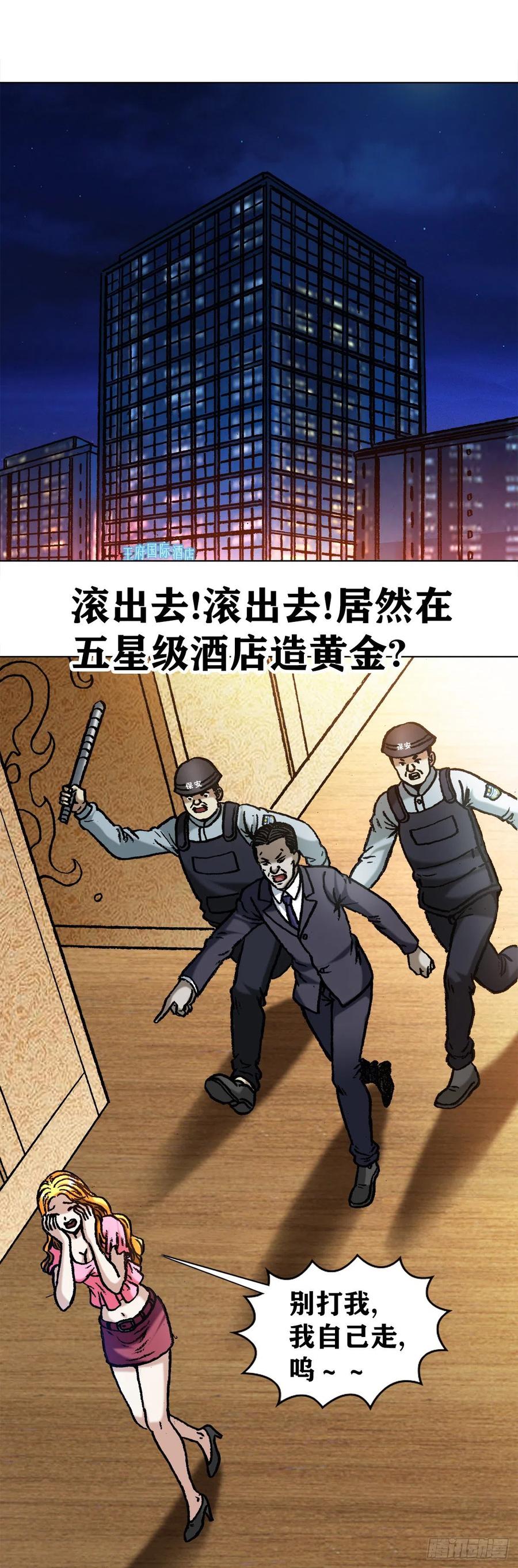 中国惊奇先生（神鬼七杀令） 1066 晦气女友 第2页