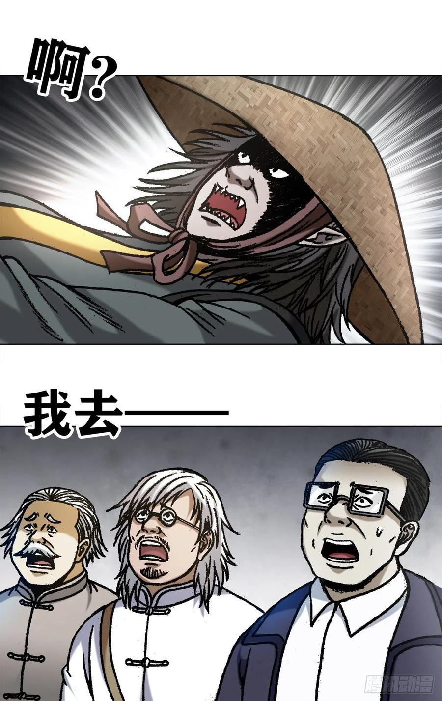 中国惊奇先生（神鬼七杀令） 1066 晦气女友 第12页