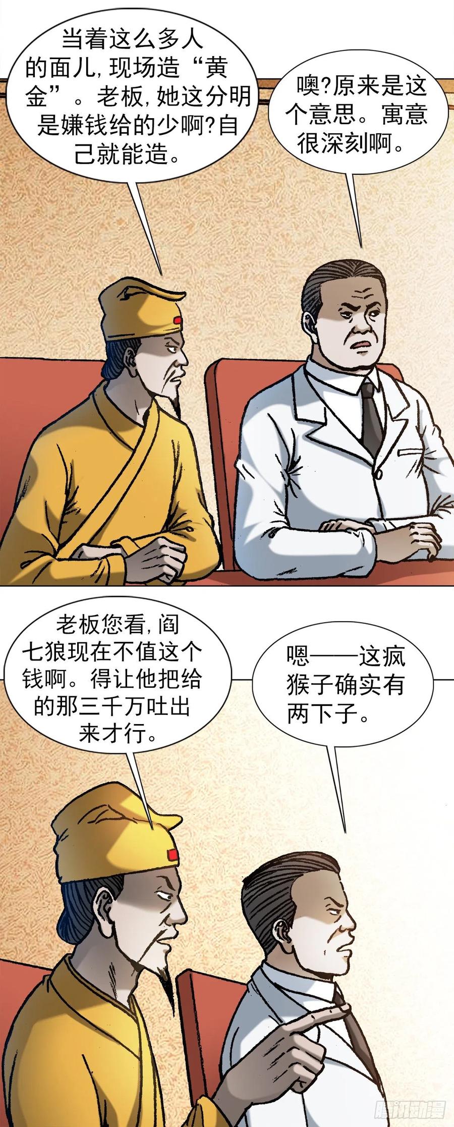 中国惊奇先生（神鬼七杀令） 1066 晦气女友 第3页