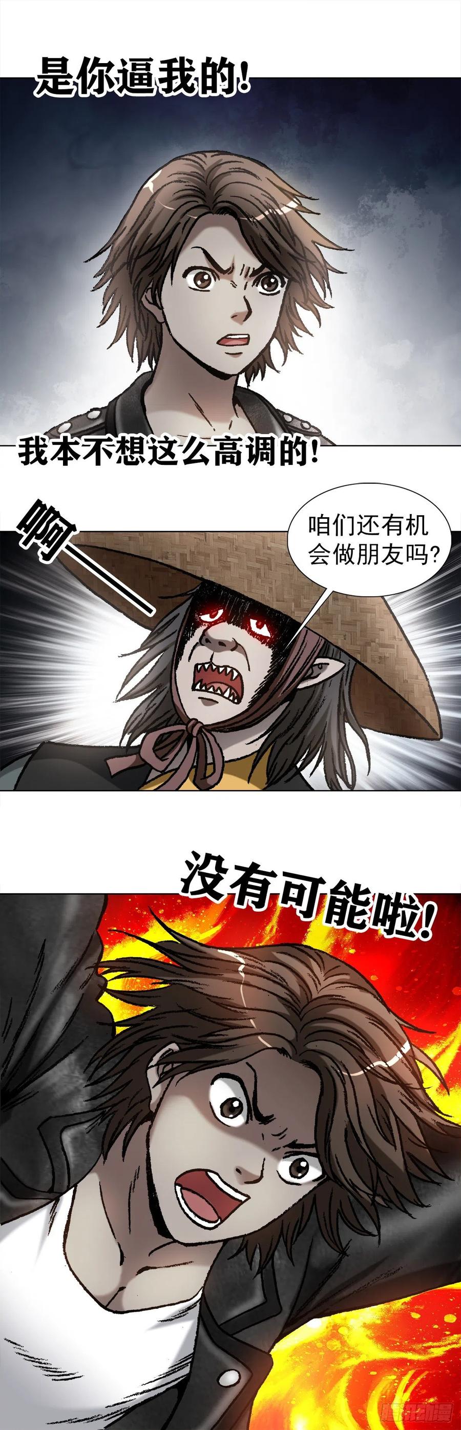 中国惊奇先生（神鬼七杀令） 1066 晦气女友 第14页