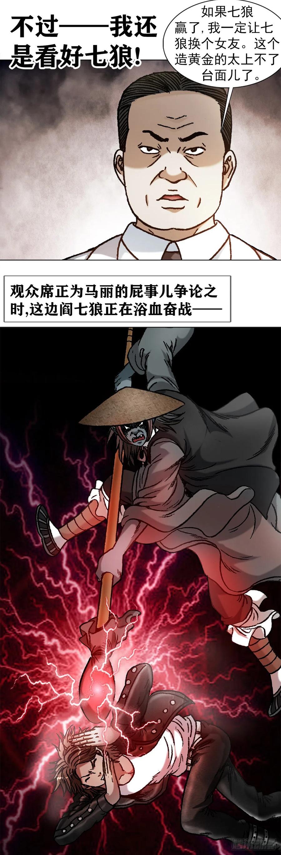 中国惊奇先生（神鬼七杀令） 1066 晦气女友 第4页