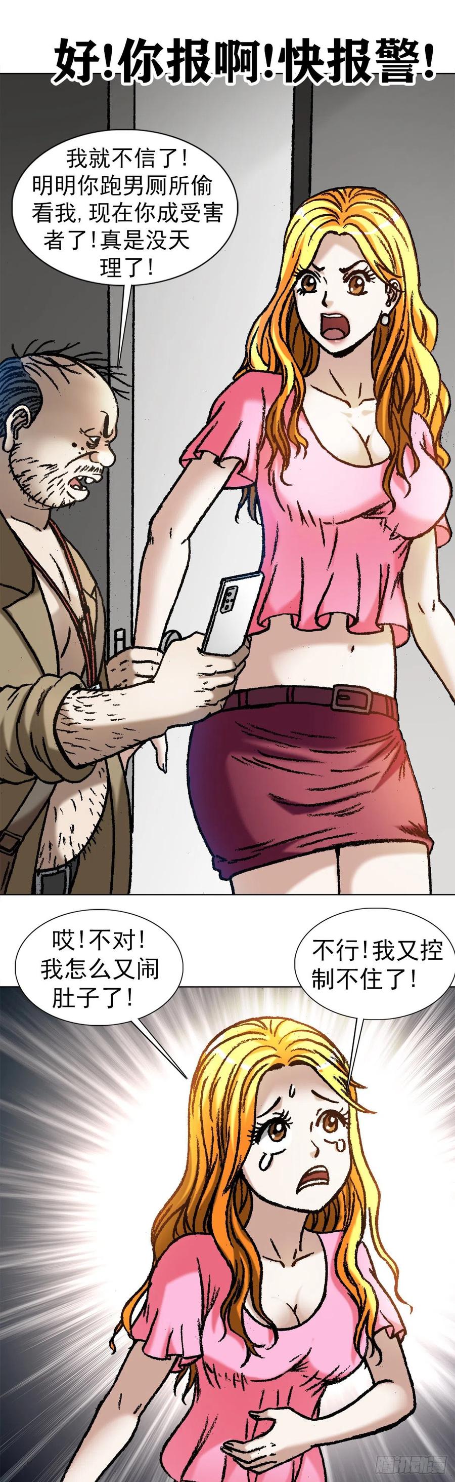 中国惊奇先生（神鬼七杀令） 1067 继续倒霉 第17页