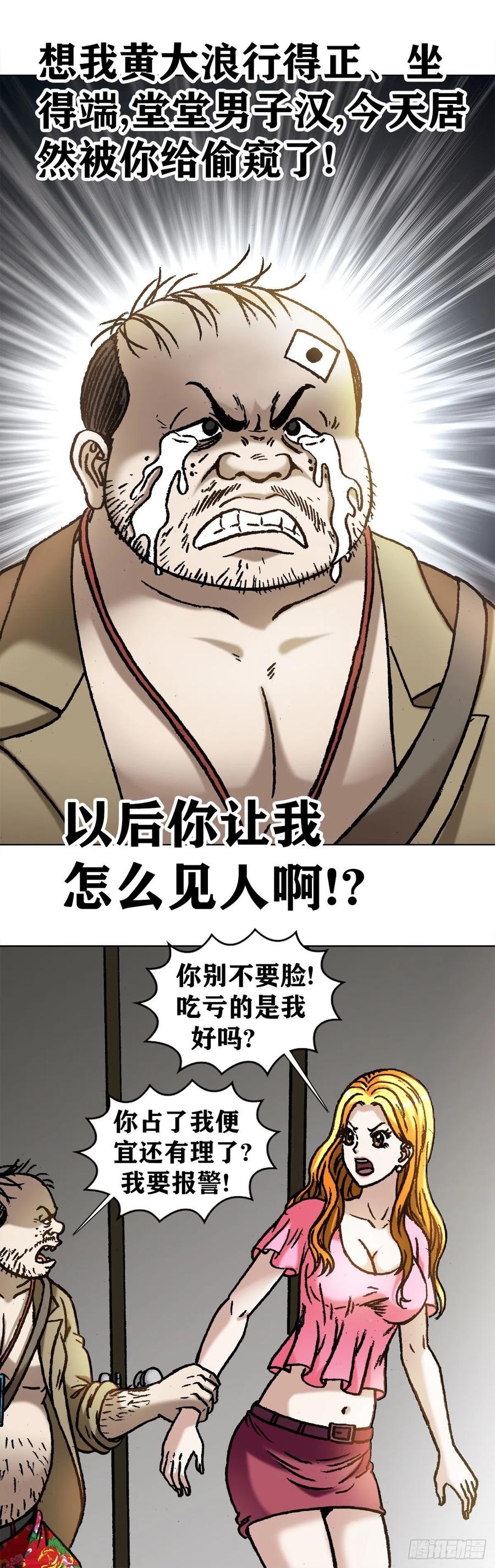 中国惊奇先生（神鬼七杀令） 1067 继续倒霉 第16页