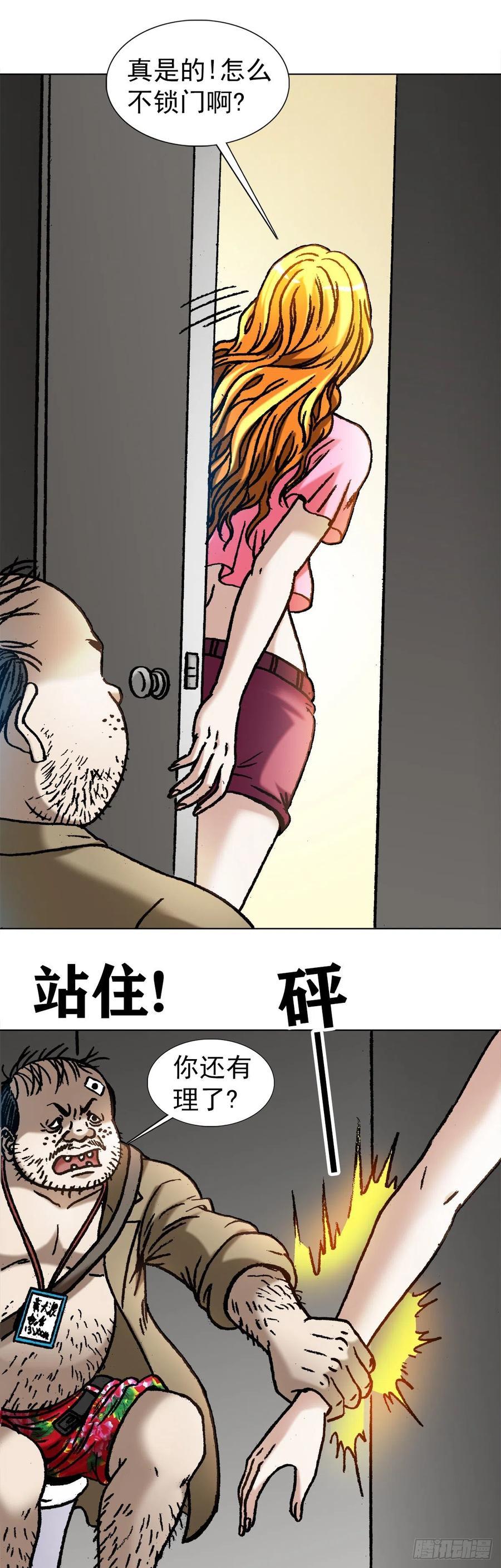 中国惊奇先生（神鬼七杀令） 1067 继续倒霉 第13页