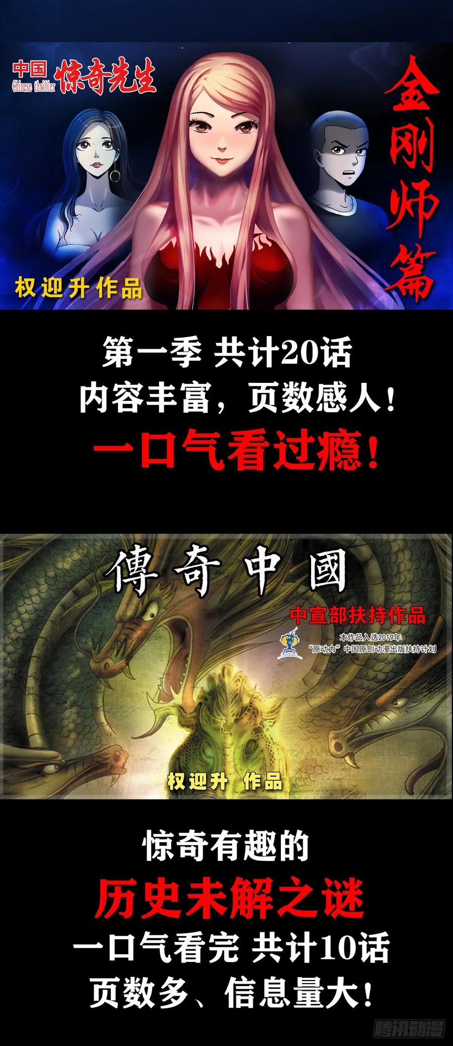 中国惊奇先生（神鬼七杀令） 1067 继续倒霉 第20页