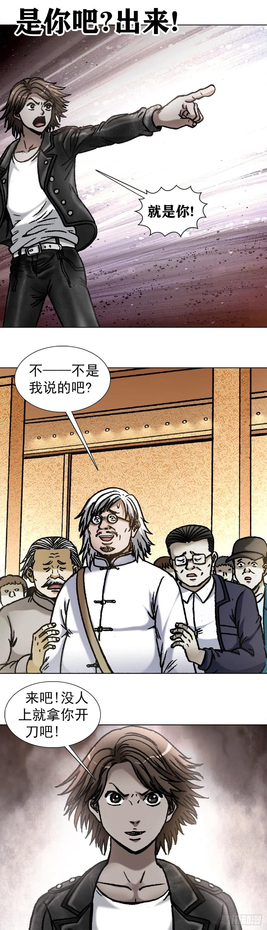 中国惊奇先生（神鬼七杀令） 1067 继续倒霉 第6页