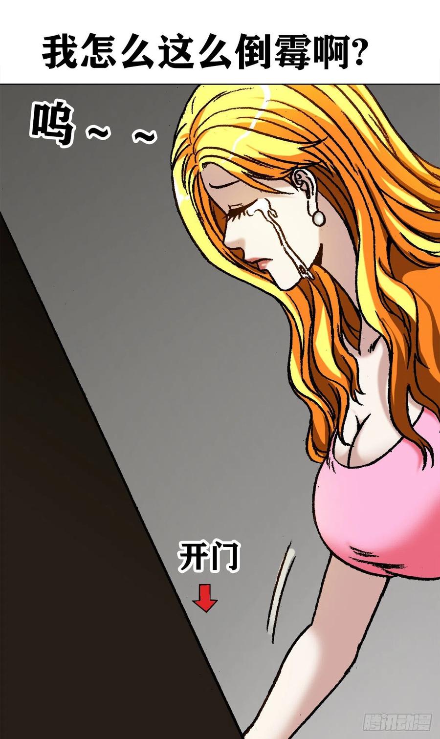 中国惊奇先生（神鬼七杀令） 1067 继续倒霉 第11页