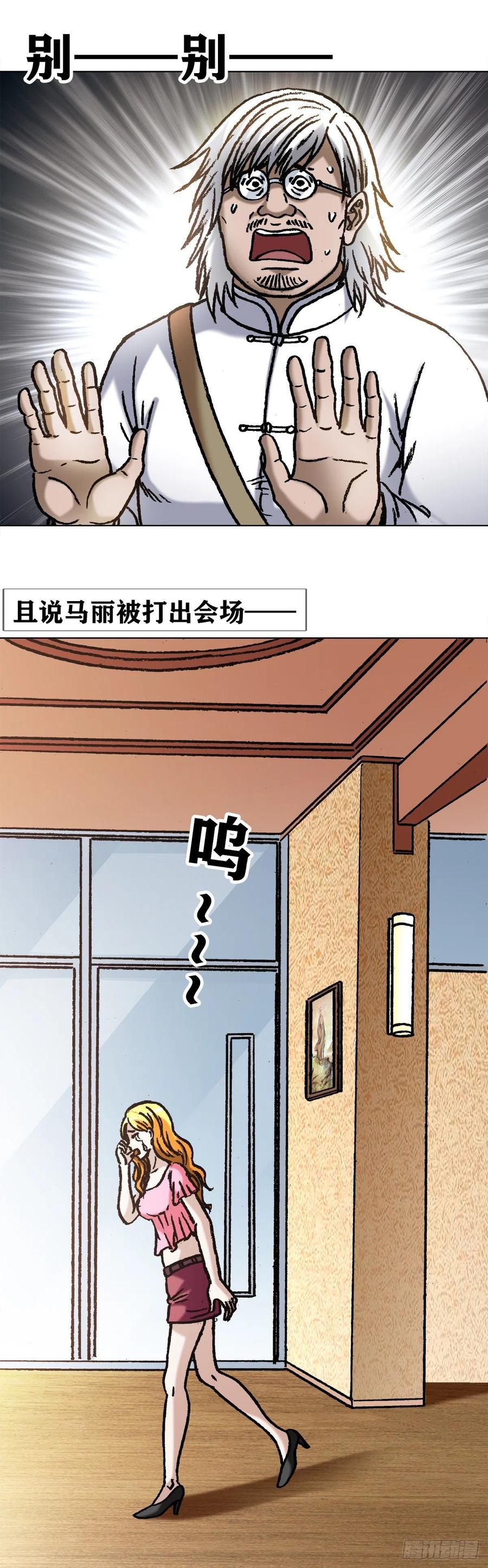 中国惊奇先生（神鬼七杀令） 1067 继续倒霉 第7页