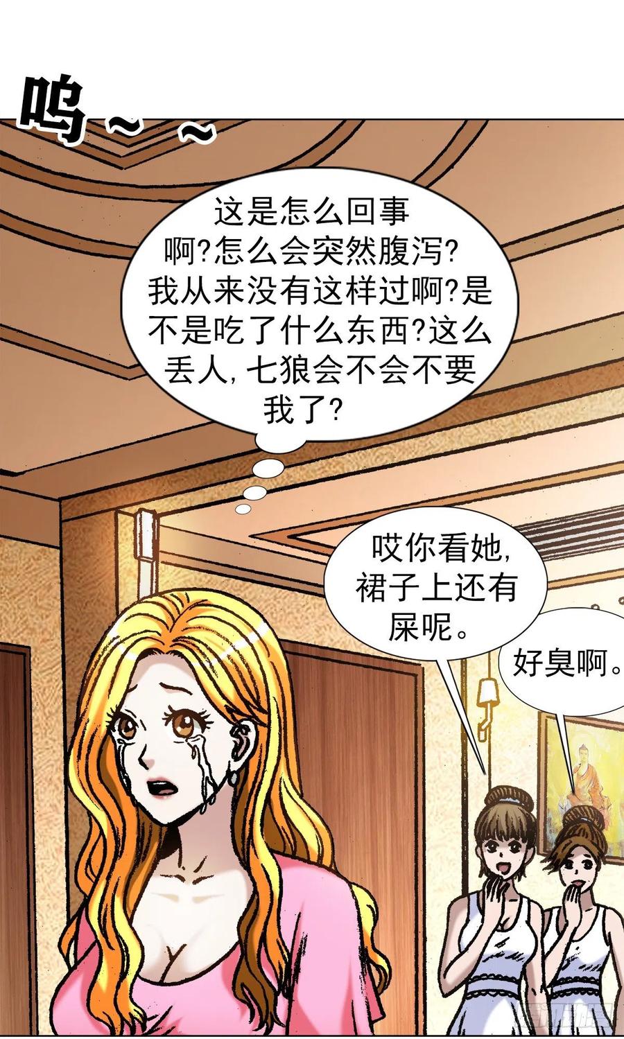中国惊奇先生（神鬼七杀令） 1067 继续倒霉 第9页