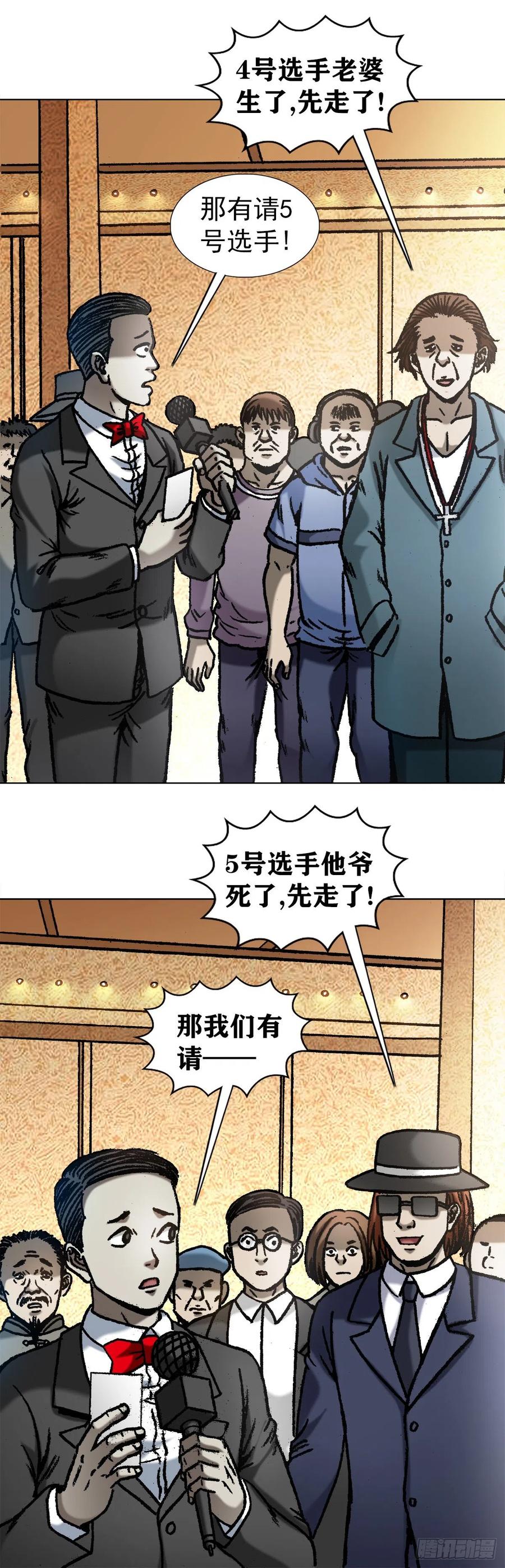 中国惊奇先生（神鬼七杀令） 1067 继续倒霉 第2页
