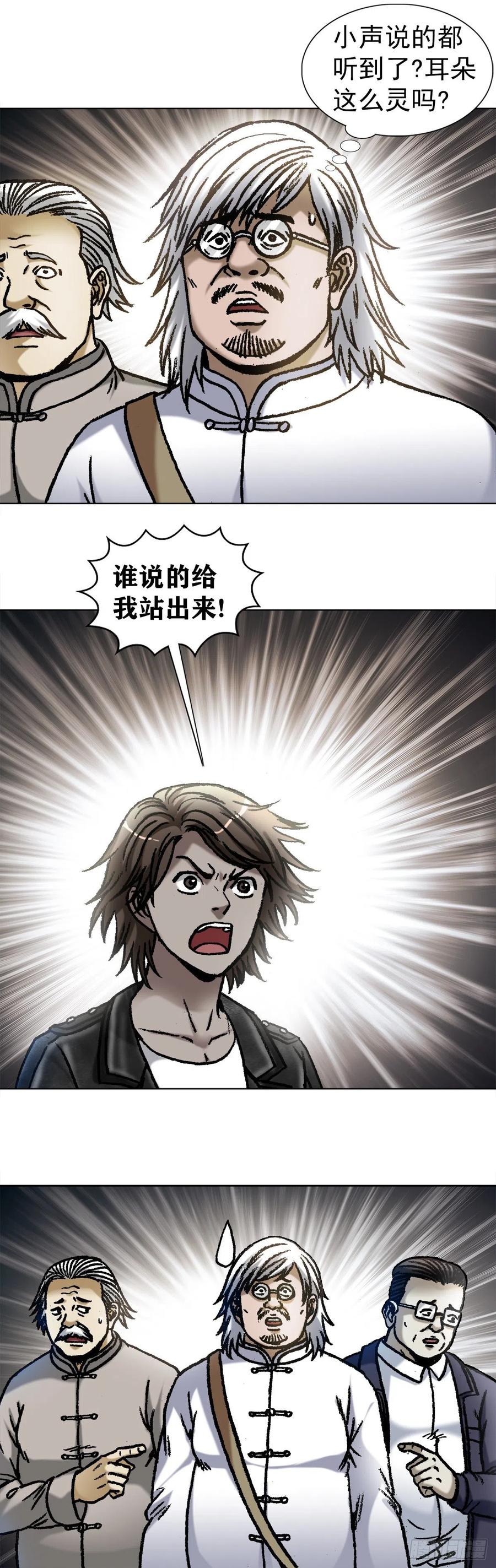 中国惊奇先生（神鬼七杀令） 1067 继续倒霉 第5页