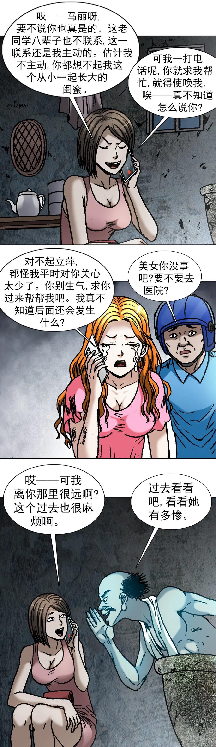 中国惊奇先生（神鬼七杀令） 1068 幸灾乐祸 第14页
