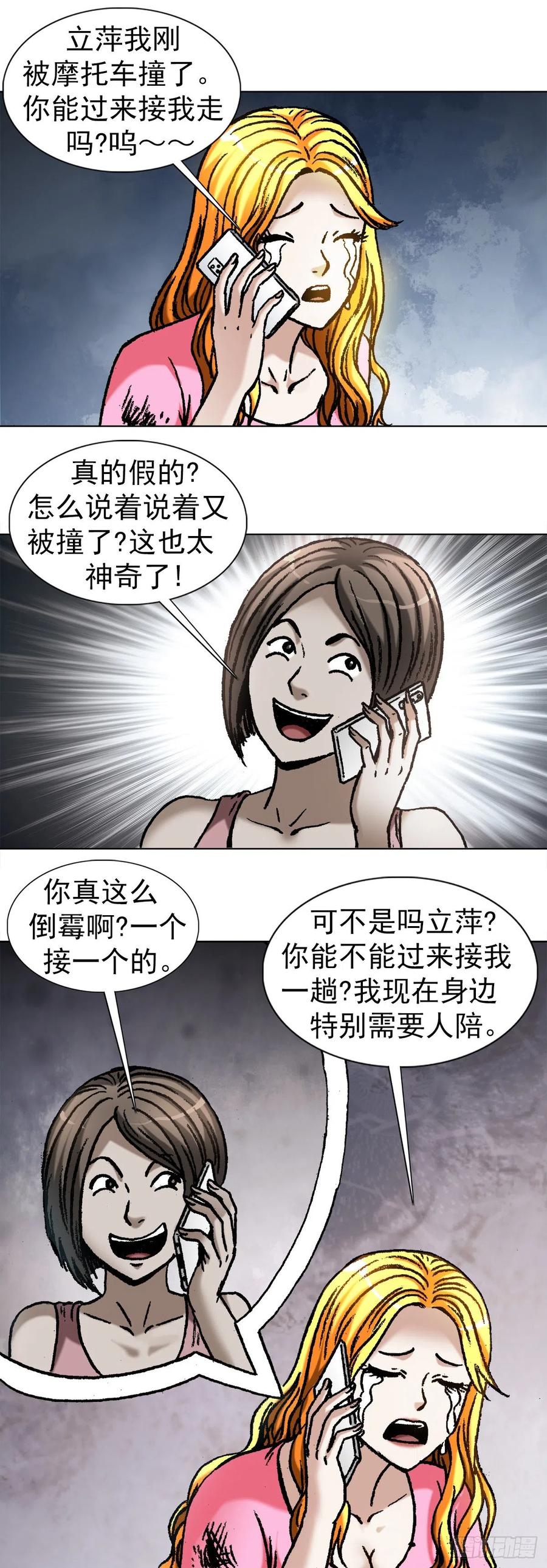 中国惊奇先生（神鬼七杀令） 1068 幸灾乐祸 第13页