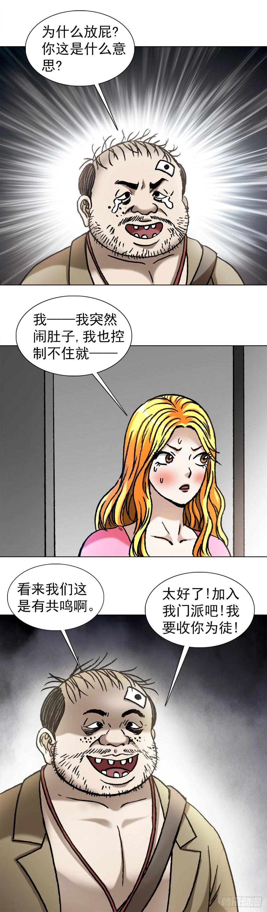 中国惊奇先生（神鬼七杀令） 1068 幸灾乐祸 第1页