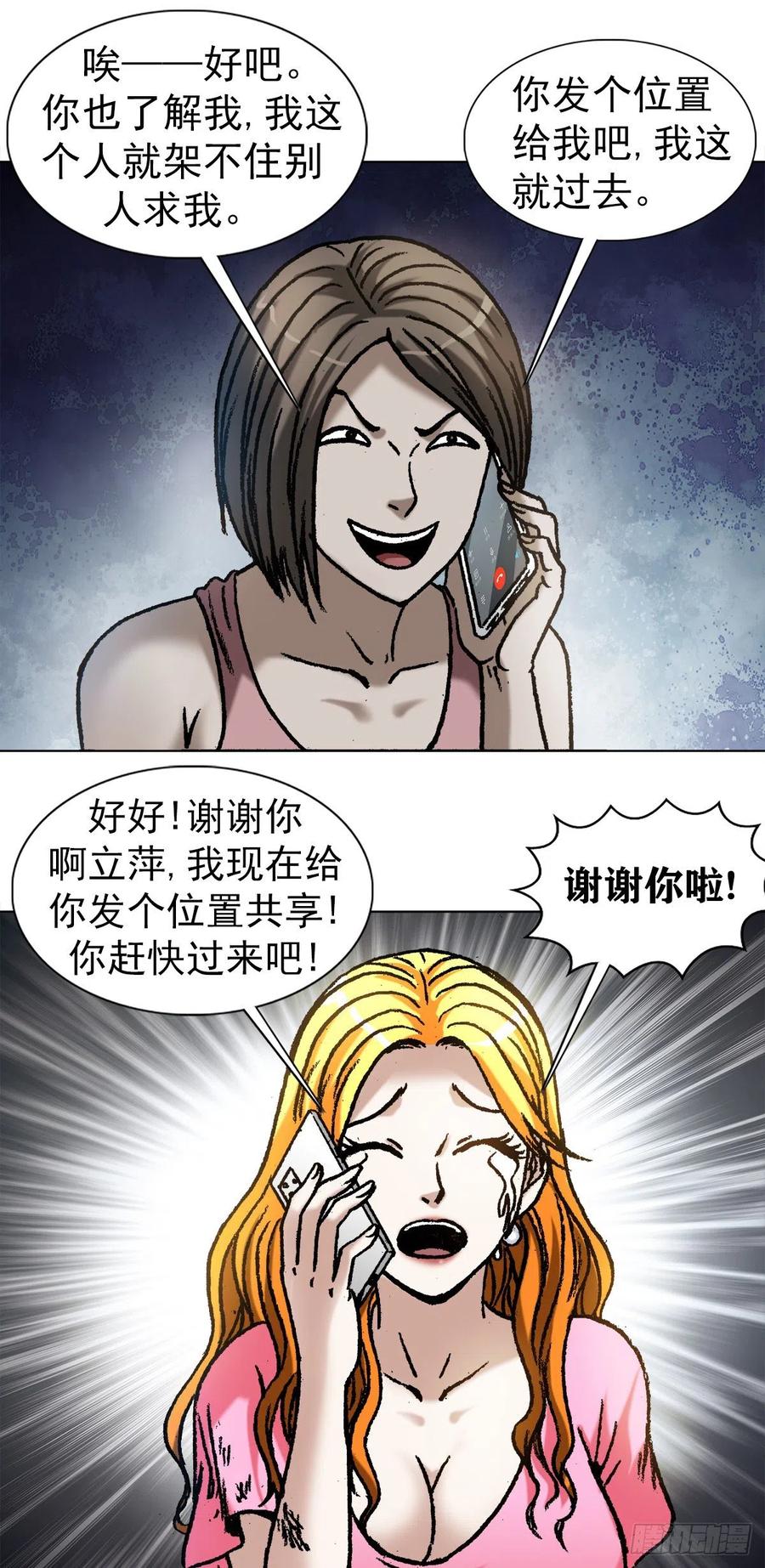 中国惊奇先生（神鬼七杀令） 1068 幸灾乐祸 第15页