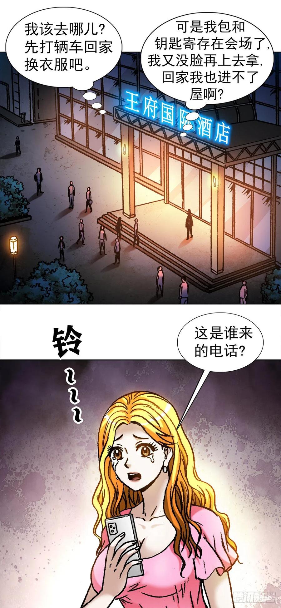 中国惊奇先生（神鬼七杀令） 1068 幸灾乐祸 第4页