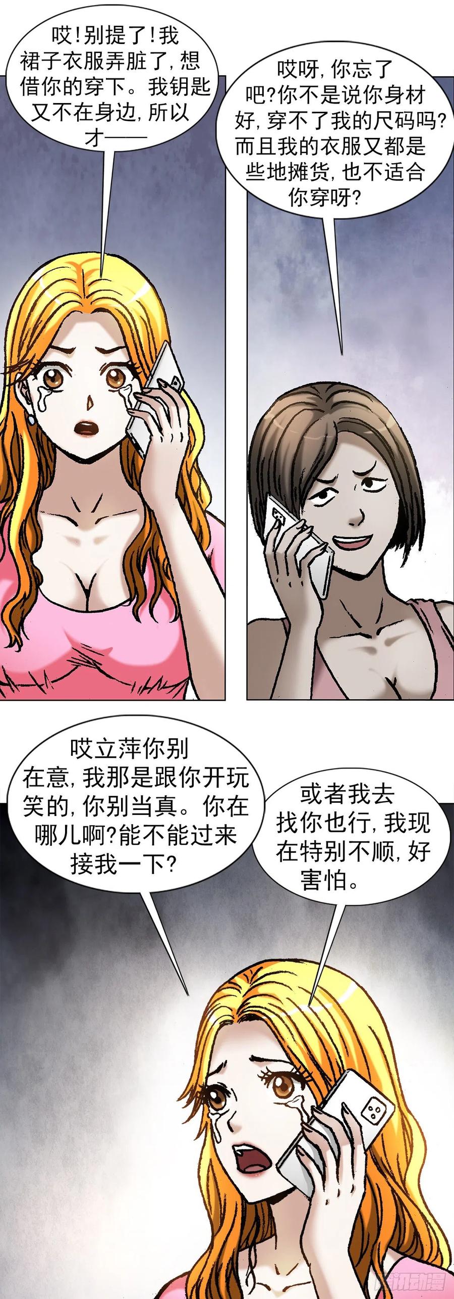 中国惊奇先生（神鬼七杀令） 1068 幸灾乐祸 第7页