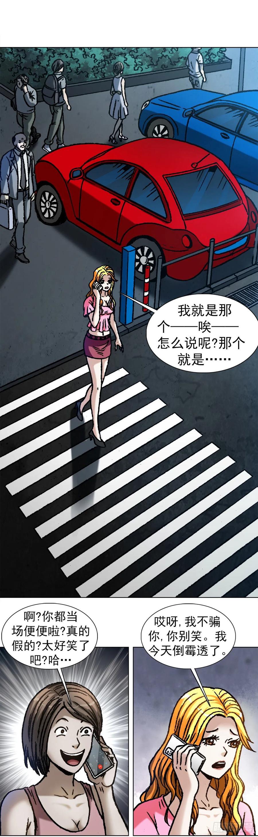 中国惊奇先生（神鬼七杀令） 1068 幸灾乐祸 第9页