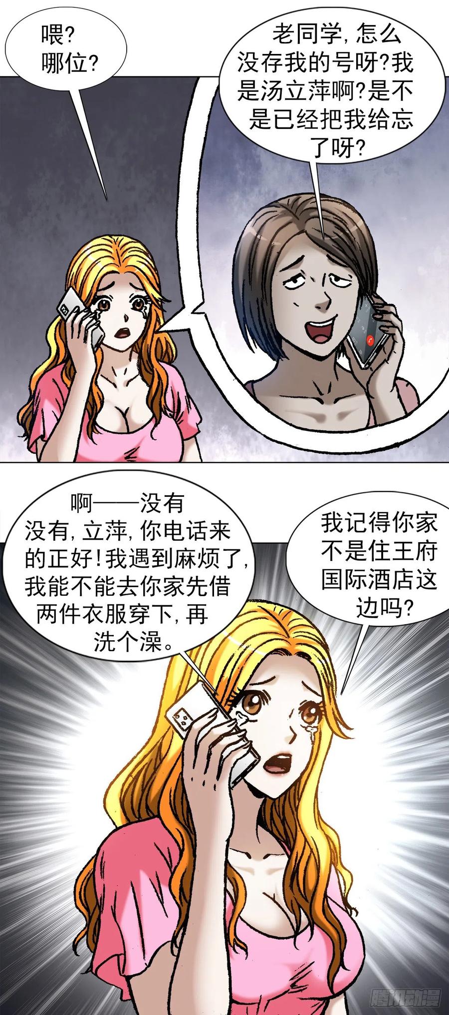中国惊奇先生（神鬼七杀令） 1068 幸灾乐祸 第5页