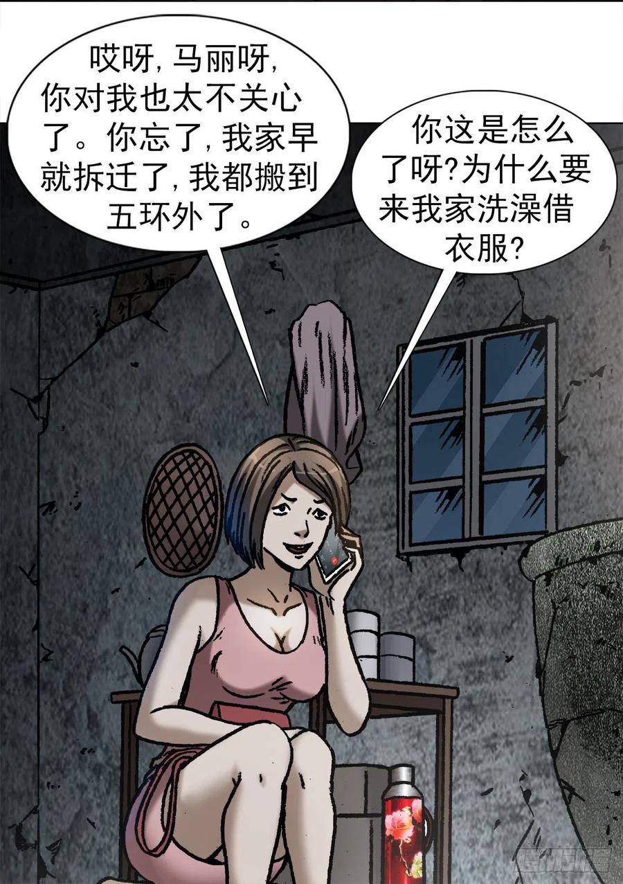中国惊奇先生（神鬼七杀令） 1068 幸灾乐祸 第6页