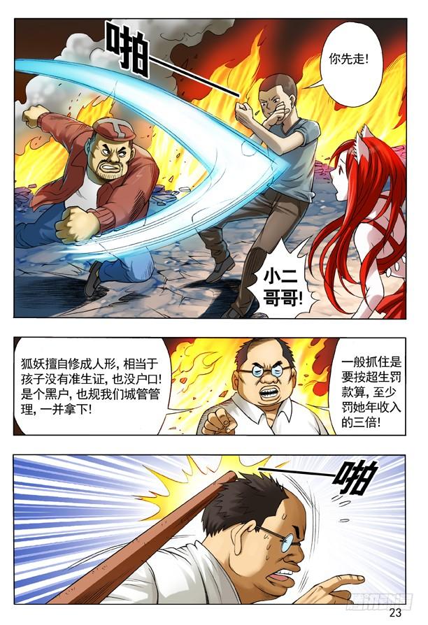 中国惊奇先生（神鬼七杀令） 106 伤不起的城隍 第8页