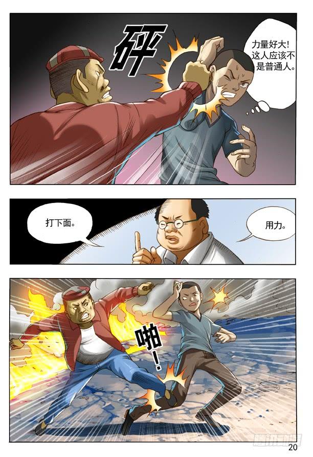 中国惊奇先生（神鬼七杀令） 106 伤不起的城隍 第5页