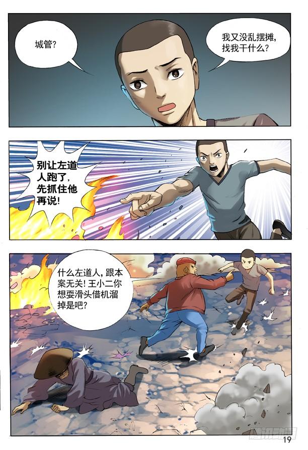 中国惊奇先生（神鬼七杀令） 106 伤不起的城隍 第4页