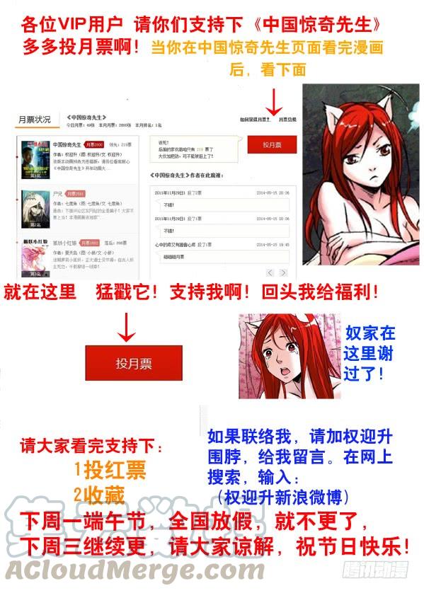 中国惊奇先生（神鬼七杀令） 106 伤不起的城隍 第1页