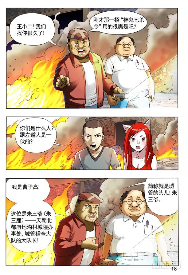 中国惊奇先生（神鬼七杀令） 106 伤不起的城隍 第3页