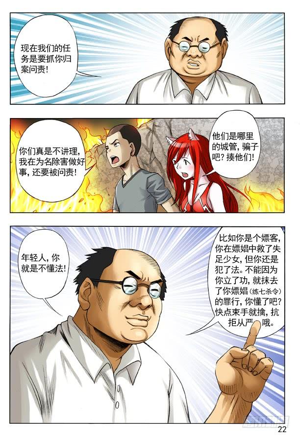 中国惊奇先生（神鬼七杀令） 106 伤不起的城隍 第7页