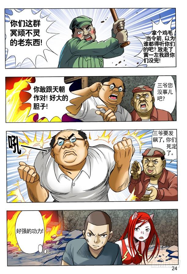 中国惊奇先生（神鬼七杀令） 106 伤不起的城隍 第9页