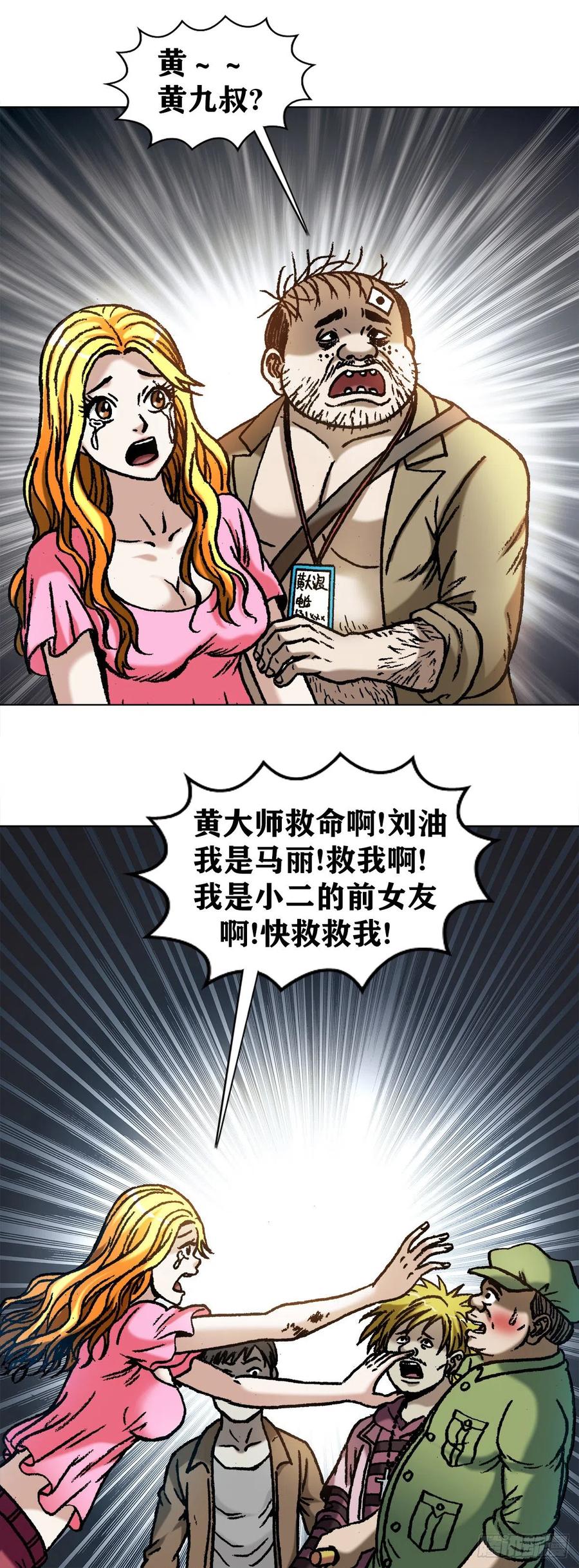 中国惊奇先生（神鬼七杀令） 1069 拍砖赐教 第4页