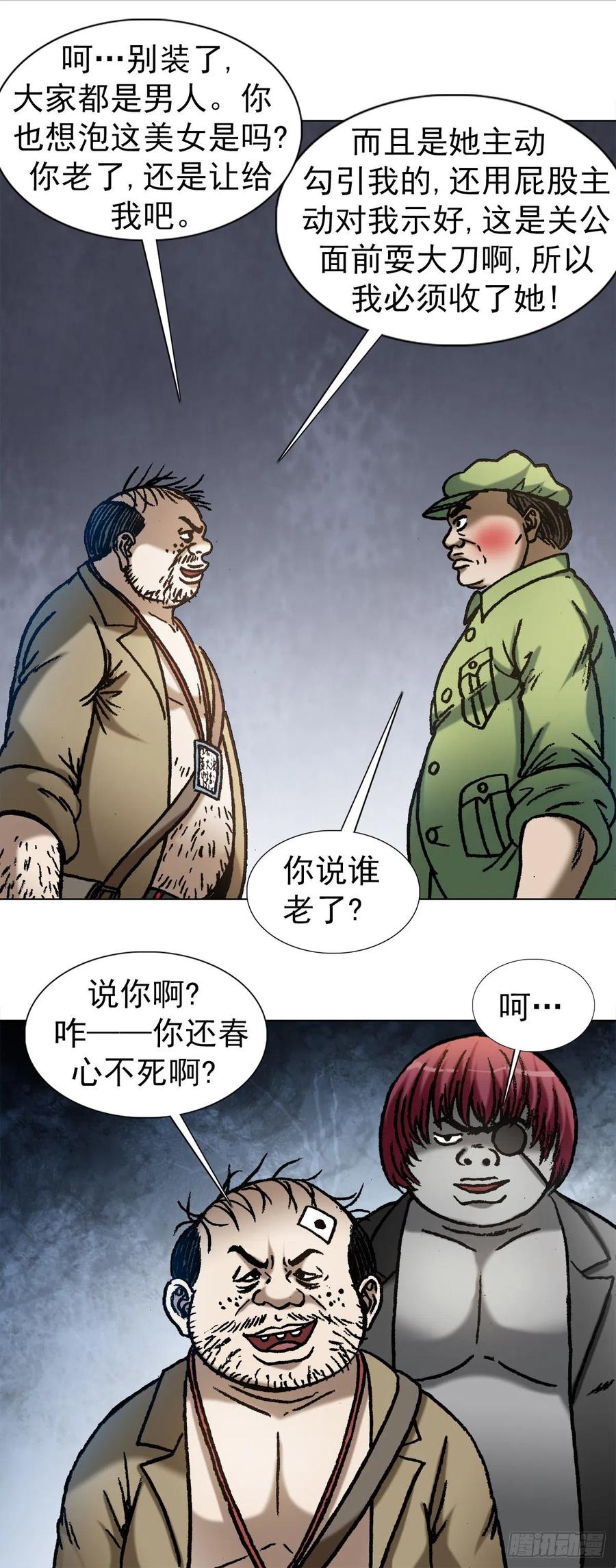 中国惊奇先生（神鬼七杀令） 1069 拍砖赐教 第8页
