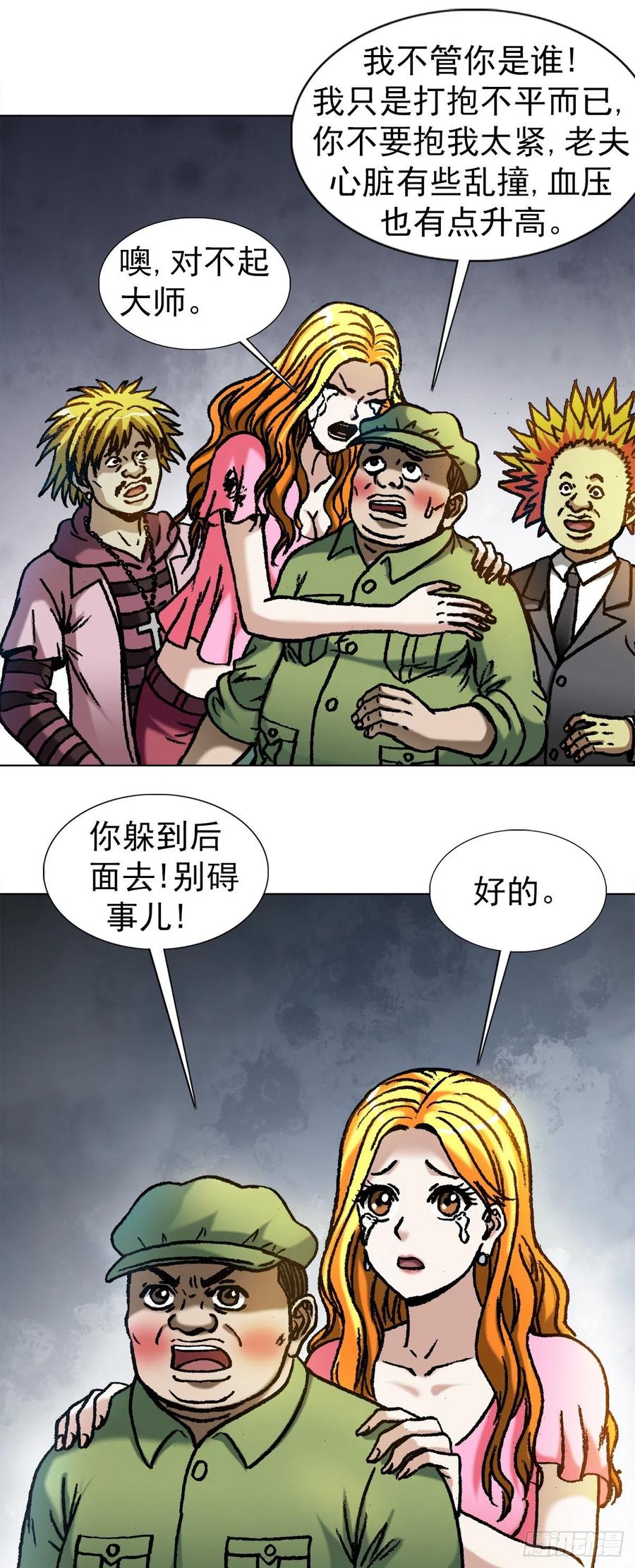 中国惊奇先生（神鬼七杀令） 1069 拍砖赐教 第5页