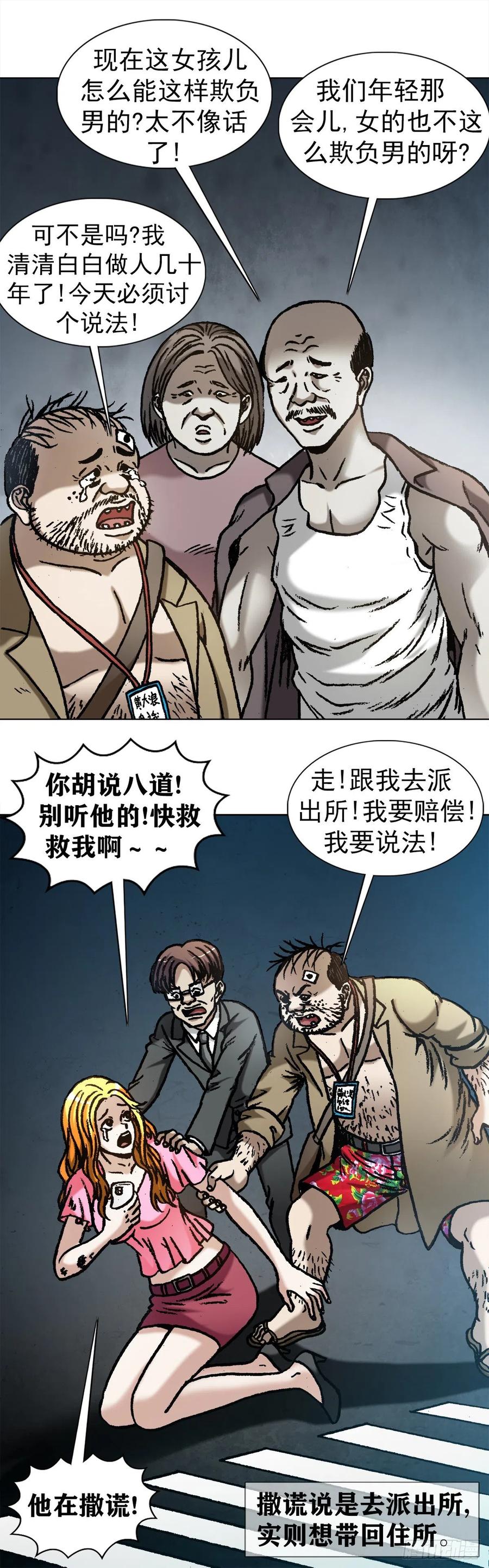 中国惊奇先生（神鬼七杀令） 1069 拍砖赐教 第2页