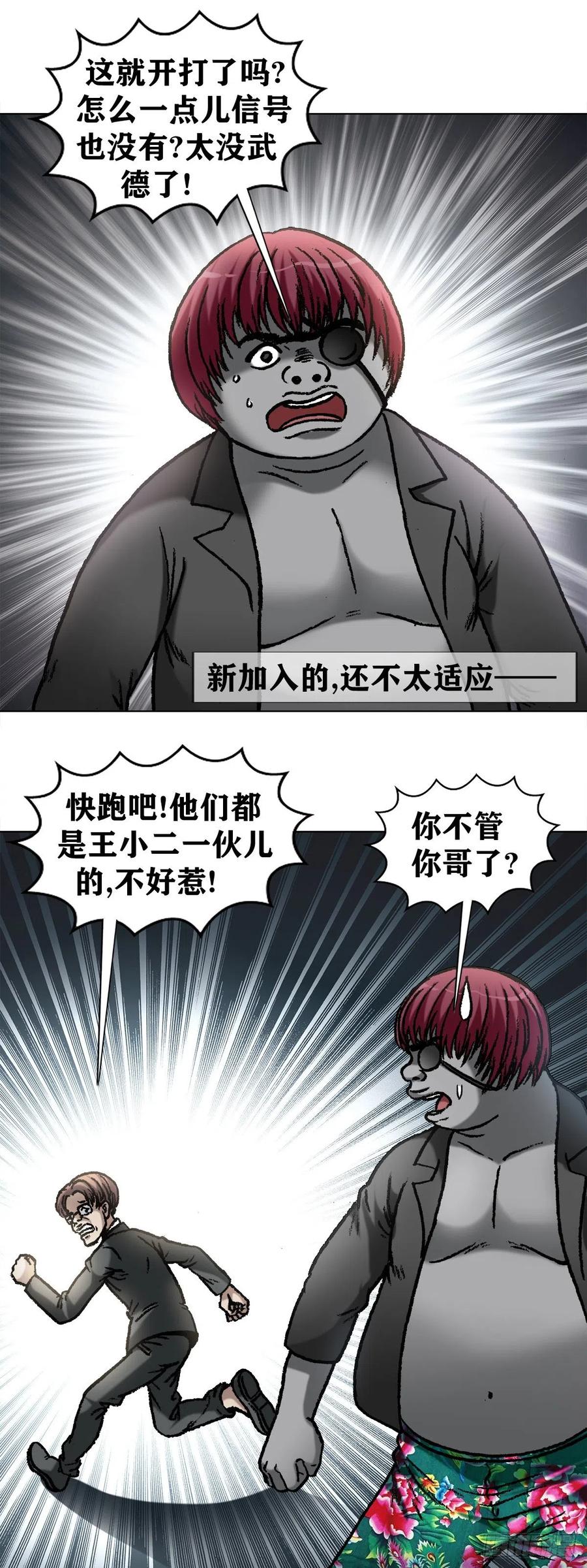中国惊奇先生（神鬼七杀令） 1069 拍砖赐教 第11页