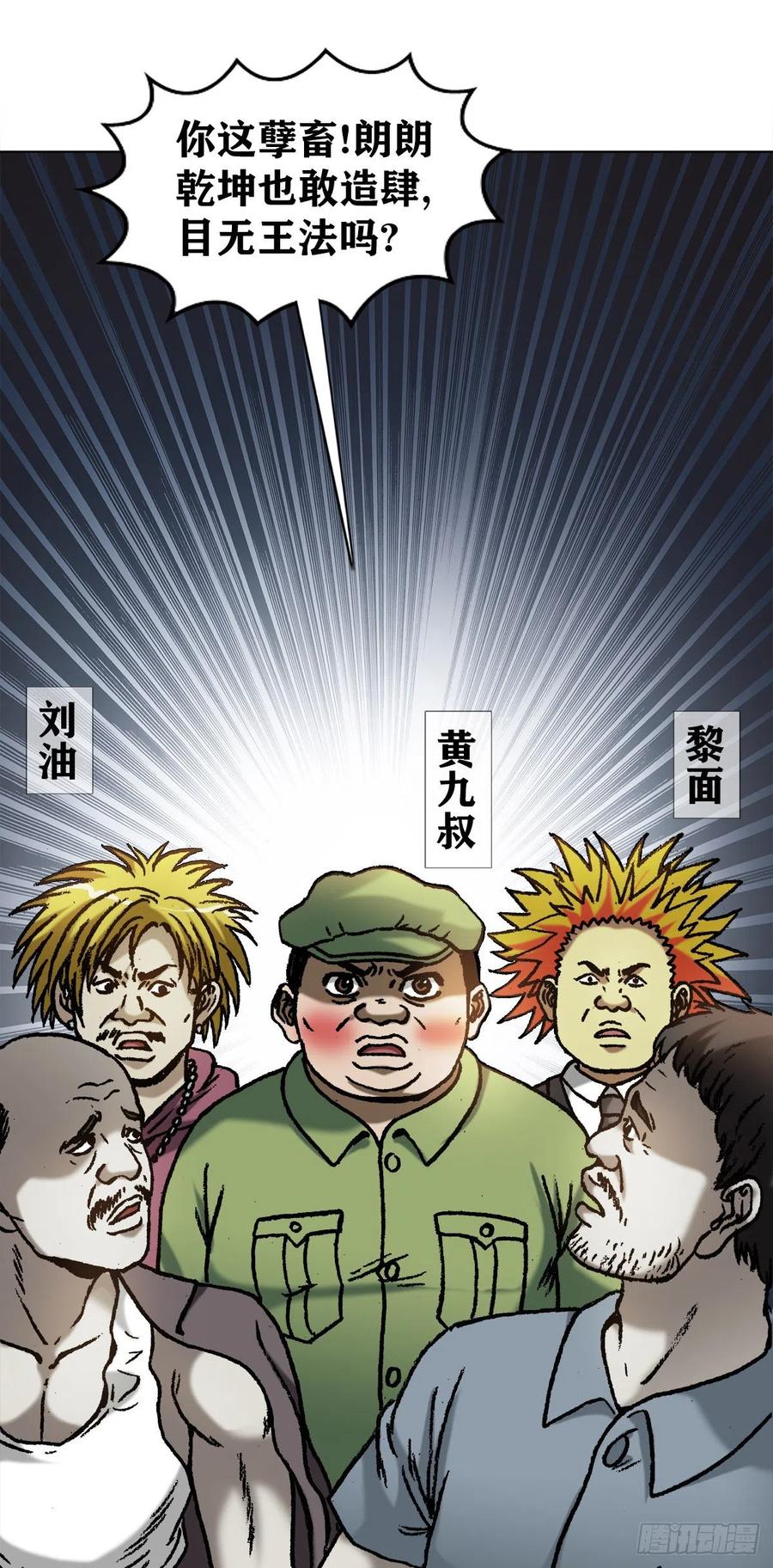 中国惊奇先生（神鬼七杀令） 1069 拍砖赐教 第3页
