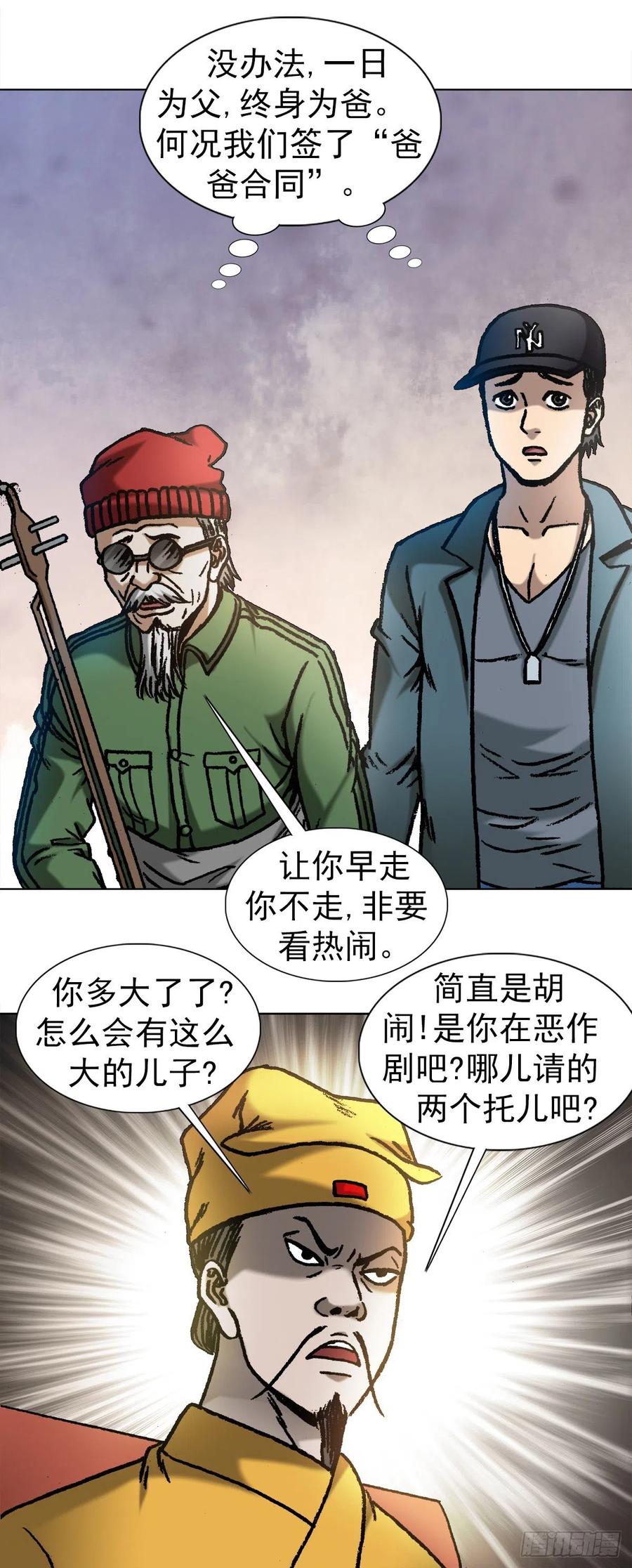中国惊奇先生（神鬼七杀令） 1070 舌战群雄 第12页