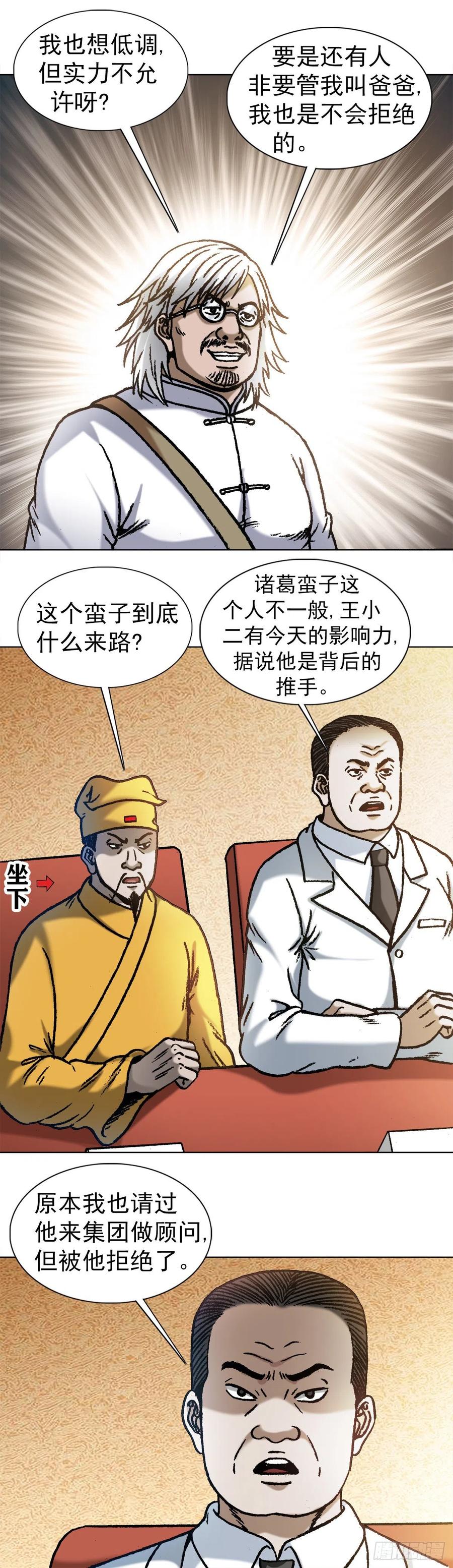中国惊奇先生（神鬼七杀令） 1070 舌战群雄 第14页
